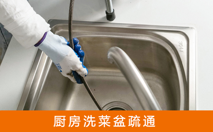 临洮疏通洗菜盆